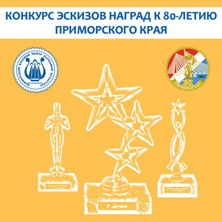 сайт_конкурс эскизов наград.png сайт_конкурс эскизов наград.png